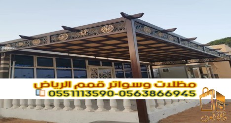 تصاميم مظلات برجولات وجلسات خ